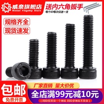 M3M4M5M6M8M10 hexagon socket screw 12 9 grade high strength Bolt Cup head cylindrical head screw Daquan