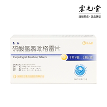 Xinlitai Taijia Clopidogrel Bisulfate Tablets 75mg*7 tablets box Myocardial infarction coronary syndrome atherosclerosis New and old packaging random