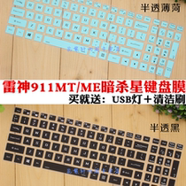 THUNDEROBOT Thor 911MT ME Assassination Star 15 6 inch laptop keyboard protection film