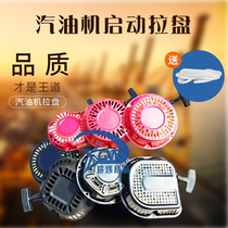 Gasoline diesel generator micro-Tiller accessories Daquan 152F170 starter 168 pull plate Weima Yaohu 188F