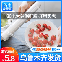 Xinjiang plastic wrap household microwave oven refrigerator special food sealing creative kitchen roll disposable film