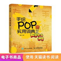 (eBook) Hand-drawn POP practical dictionary - a quick look at creative fonts