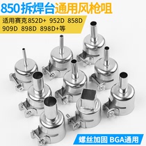 850 hot air gun universal air nozzle welding table nozzle air nozzle wind nozzle wind gun head BGA universal air nozzle