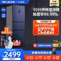 MEILING MEARING BCD-269WP3CX FREQUENCY CONVERSION AIR-COOLED Frost No Frost Level Energy Efficiency Three Doors Home Refrigerator