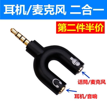 Notebook mobile phone headset adapter cable single-hole computer two-in-one microphone microphone one-second audio changer