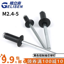 Black aluminum blind rivet pull rivet decoration nail open type aluminum pull nail M2 4 M3 2 M4 M5