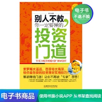 (E-books) Investment doorways that others dont teach you to understand.