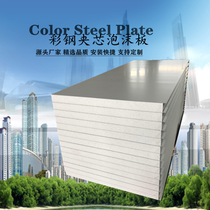 Color Steel F Composite Board Sandwich Foam Board Partition Wall Ceiling Enclosure Manufacturer Direct Sales Perimeter Pack Shipping Foshan City