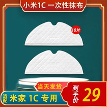 Adapted millet Mijia minesweeper all-in-one machine human accessories 1C 1T 2C 2C mop rag cleaning cloth