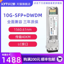 Fiber Yitong 10G 10 Gigabit 40km DWDM wave sub-color light module SFP DW C21 1560 61NM LC Port single-mode Double Fiber