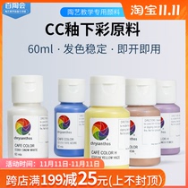 Australian golden flower glaze under glaze ceramic art color lead-free ceramic pigment 60ml 500ml