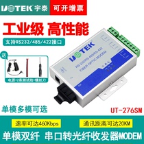 Yutai UT-276ASM photoelectric converter RS232 422 485 to fiber optic converter optical transceiver single mode SC interface industrial grade wide voltage 232 serial port to fiber