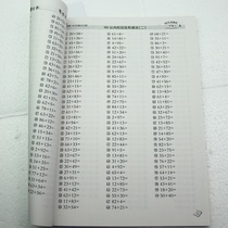  8000 questions for primary school students in the second grade the upper book of oral arithmetic cards the teaching version of mathematics synchronous oral arithmetic cards the second grade the last semester within 100 addition and subtraction addition and subtraction mixed arithmetic tables multiplication oral arithmetic mathematical ideas