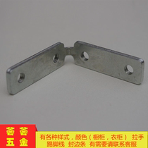 (Accessories) Furniture cabinet beam angle code iron Cabinet body no handle fixed link piece corner code screw