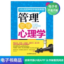 (E-book) management should understand psychology