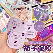 South Korea spring rain eggplant mud membrane cleaning mask cleaning pores smear pudding water and exfoliating 10 pieces