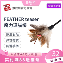 GiGwi is a cat toy a self-raising cat stick artifact feathers bite-resistant cat kittens pet kittens supplies