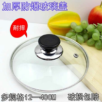 Pot cover Tempered glass cover Round button handle fried soup pot cover Universal Supor Jiuyang visual cooking pot cover