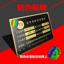 Laser anti-counterfeiting nameplate nameplate custom aluminum stainless steel copper iron metal PVC plastic panel trademark Machinery and machinery engineering product identification label Rafi label nameplate custom customization