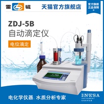 Lei Magnetic Official Flagship Store ZDJ-5B Automatic Titer Potential Conductivity Permanent Stop Temperature Photometry
