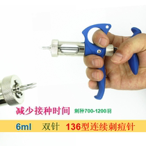 Chicken pox Thorn seed needle BRS136 type 6ML double needle chicken pox continuous inoculation spiny seed needle chicken spiny chicken bean needle