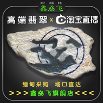 Xinzhefei selected live Myanmar jade raw stone wool jade old pit wood that ice species desalination bracelet Semi-ming material