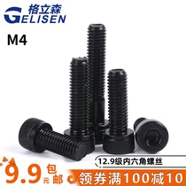 (M4)12 Class 9 hexagon screw High strength screw 12 Class 9 screw High strength bolt M4*4-105