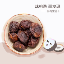 Natural Collection Xinjiang specialty Qiaoli dried apricot with cored tree dried fruit 250g