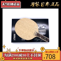 Japan direct mail Japanese version of STIGA Stiga table tennis racket INFINITY diamond 5 pure wood bottom plate horizontal shot straight shot