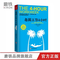 Work 4 hours a week(US)Ferris Hemei Work 4 hours a week Workplace inspirational grinding iron books Genuine books