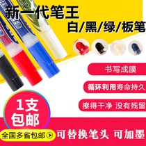 Qianhui Pen King H-type replaceable large pen film-forming whiteboard pen rewritable environmental protection large capacity can add ink dust-free