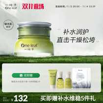 One-leaf olive germination water-resistant moisturizing cream dry skin autumn winter water replenishment moisturizing and moisturizing students' cream