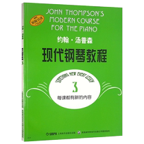 Big Tang 3 John Thompson Modern Piano Tutorial 3 Simple Piano Tutorial 3 Books Elementary Zero Basic Piano Introduction Tutorial Textbook Beginner Zero Basic Textbook Music Music Piano Score Books