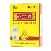 Star-Chen Heart Treasure 60mg * 20 pills * 1 bottle of box warm nourishing heart kidney Qi Yang Qi Yang Invigorating Blood Circulation of Meridian Heart Kidney Yang Deficiency Heart and Angina Chronic Heart Function of Angina Pectoris