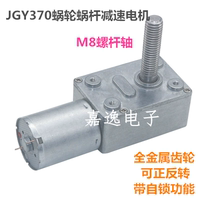 JGY370 DC Worm Gear Worm Motor 12v Self-Locking M8 Screw Shaft Screw Shaft 24v Reduction Motor