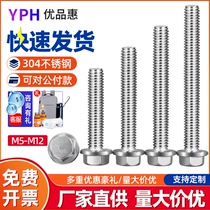 304 flange surface outer hexagon bolt stainless steel with pad screw full tooth lengthened gong nail M5M6M8M10M12