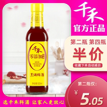 (Qianhe 0 zero added cooking wine) cooking wine 500ml to remove the fishy flavor grain brewing fresh