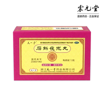 Tianyitang Dendrobium luminous Pills 10 bags to clear the liver and clear the eyes nourish the yin and replenish the kidney