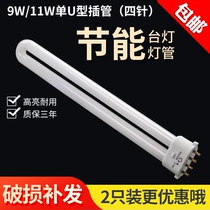 Table lamp lamp u-shaped four-pin fluorescent lamp three primary color eye protection lamp 9W11W student dormitory bedroom bedside lamp
