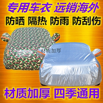 Car clothing special suitable for Toyota new Camry Crown Reiz Sunscreen rainproof dustproof sunshade cover cloth car