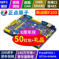 Punctuality atom new battleship V3 STM32F103ZET6 development board strong ARM7 51 AVR microcontroller