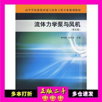 Fluid Mechanics Pump and Wind Machine Cai Zengji China Construction Industry Press 9787112111213