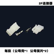Car 5557 connector connector 5559 connector 2P male and female butt plastic terminal inserted spring wiring terminals