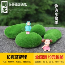 Simulation green plant green moss stone succulent plant bonsai micro landscape flower pot decorations full 19 yuan