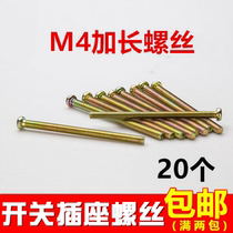 Switch socket panel mounting screw M4 round head 2 3 4 5 6 7cm cm special extended cross screw