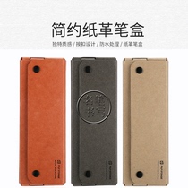 Japan midori )Pulp Storage hard fiber simple environmentally friendly recycled paper leather pen box student Storage box