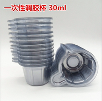 Disposable glue Cup split Cup glue Cup drop glue uv glue AB glue glue glue glue Cup 30ml ml