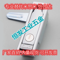 Alternative to the Yiheda Flat lock XAT11 XAT12 handle press rotary electric cabinet door lock