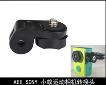 Suitable for AEE adapter millet Ant sports camera special connection Gopro accessories