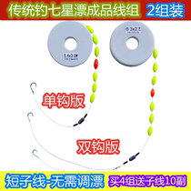 Traditional fishing tied 7-star drifting finished line group double hook single hook convenient line Group set hook main line Group